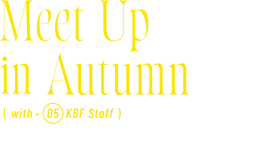 KBF STAFF'S MEET UP in AUTUMN 秋に出会う、私の街並み、私の服。